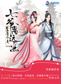 至尊冷妻：七爷离远点